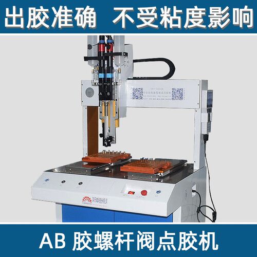 ab点胶机适应粘度准确计量