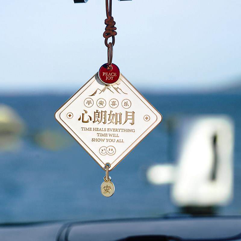 原创车挂好运心朗平安符汽车挂饰后照镜金属挂件车新年载装饰吊坠