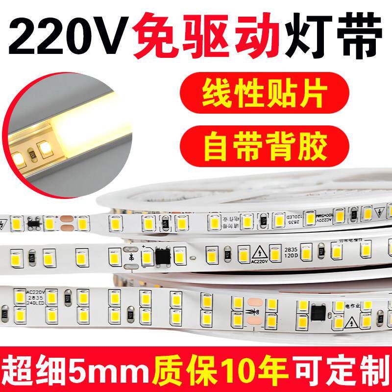 高压贴片220V灯带led灯条自粘5mm线型灯嵌入式条形客厅吊顶软灯条