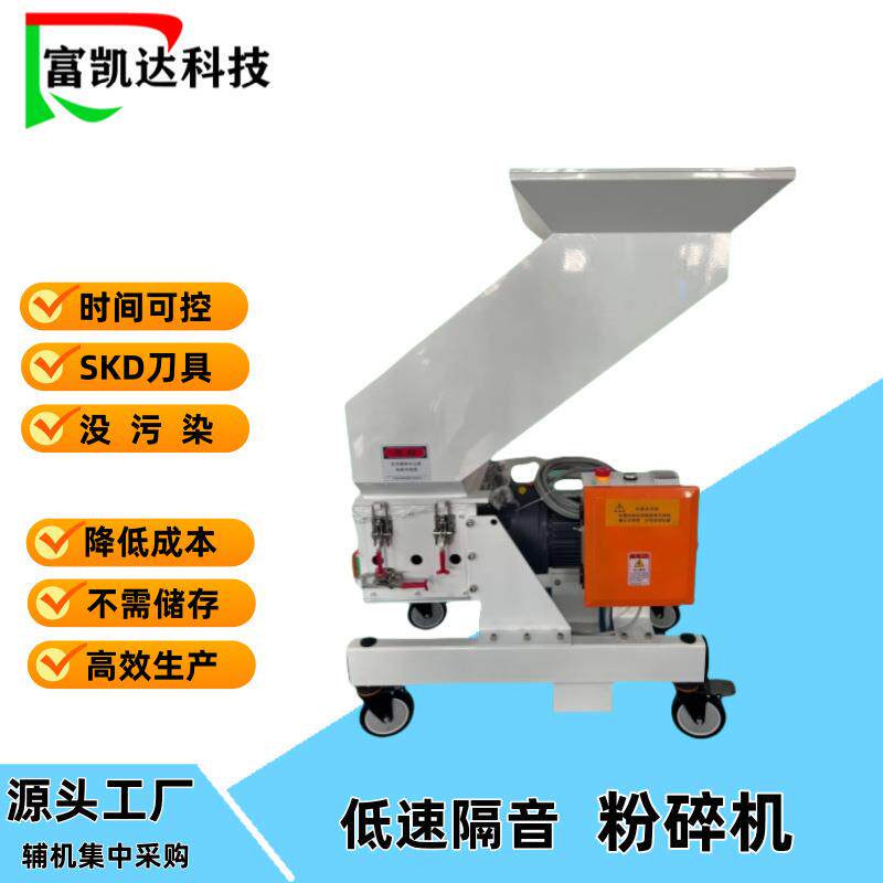 静音中速粉碎机机边机塑胶水口料打料机边角料碾碎机再生下料
