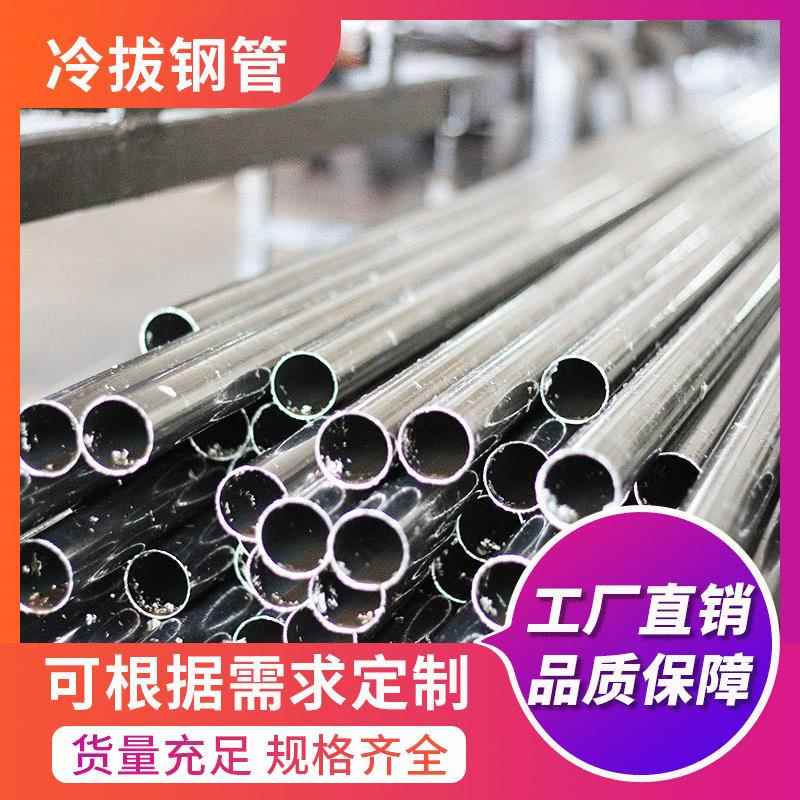 厂家售发冷拔精密无缝钢管小口径光亮管汽车配件钢管现货可发
