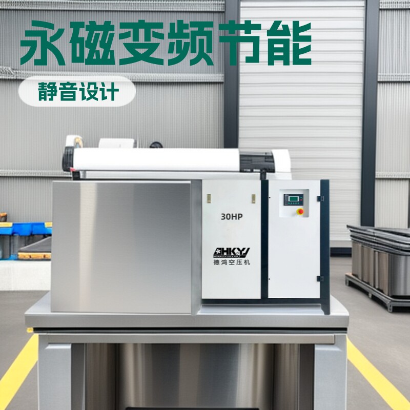 螺杆空压机22KW永磁变频高压