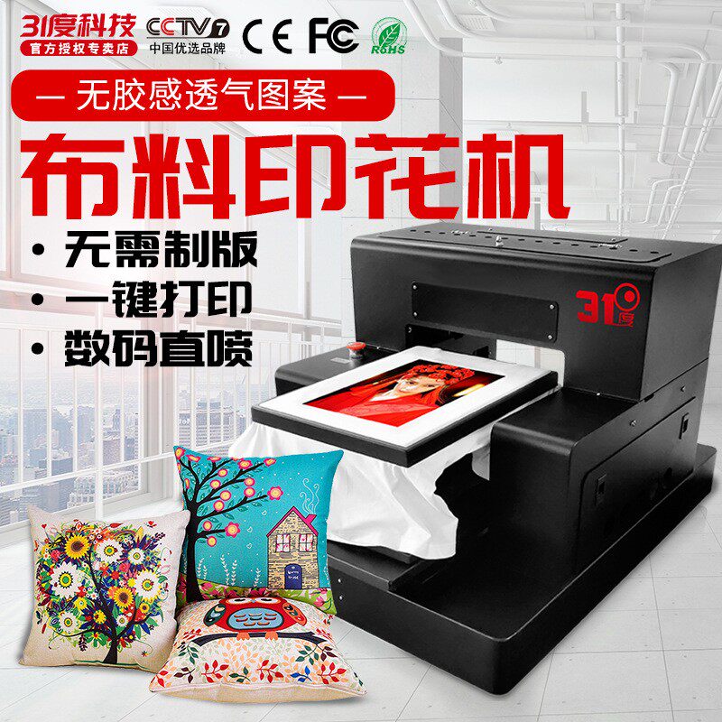 UV打印机小型t恤布料卫衣印衣服T恤印刷数码纺织机印花设备