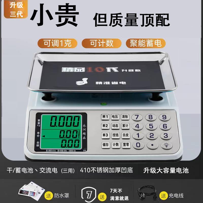 电子称电子秤商用卖菜水果店台称市斤做生意计量秤30kg公斤电子秤