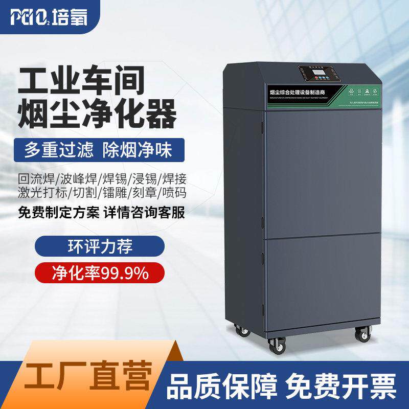 激光烟雾净化器喷码打刻镭雕烟尘异味过滤回流焊波峰焊烟雾净化器