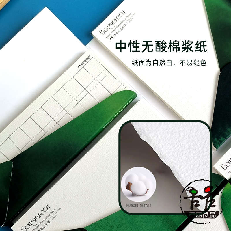 马蒂尼布格罗水彩纸纯棉浆300g中粗纹方形纸长条纸异形纸张
