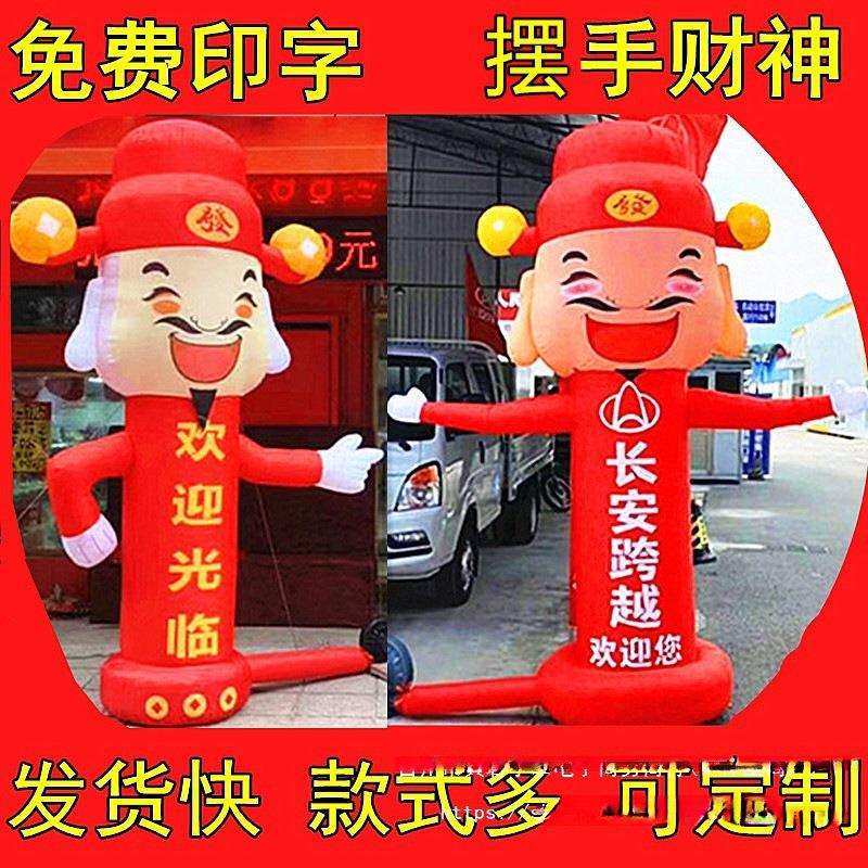 充气招手财神 新年开业金店庆典财神喜庆财神爷 加油站摆动气模人