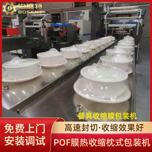 塑料餐具全自动热收缩膜包装机一次性碗碟子杯子POF膜速收缩机