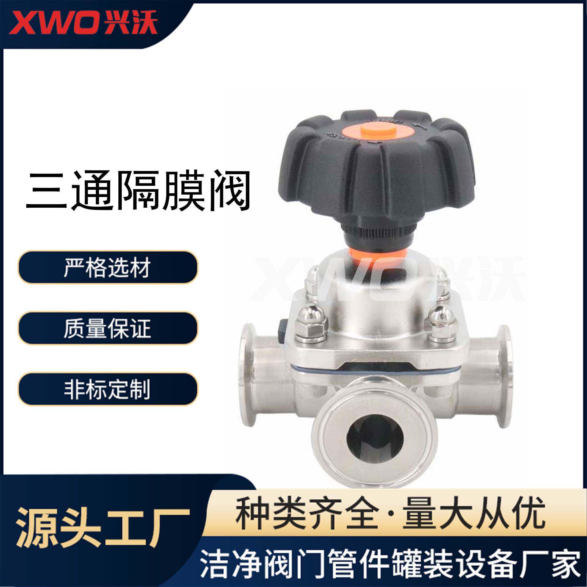 三通隔膜阀卫生级隔膜阀不锈钢隔膜阀U型隔膜阀量大从优