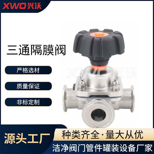 三通隔膜阀卫生级隔膜阀不锈钢隔膜阀U型隔膜阀量大从优