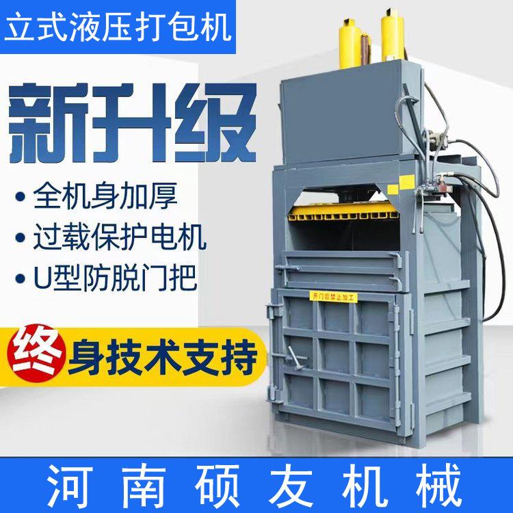立式废纸箱打包机液压塑料瓶易拉罐衣服纤维压缩机载重力强占地