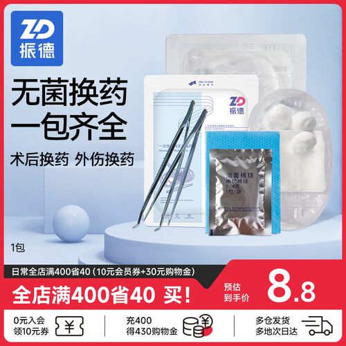 PD振德一次性换药包无菌医用医院同款手术后伤口消毒包外伤护理套