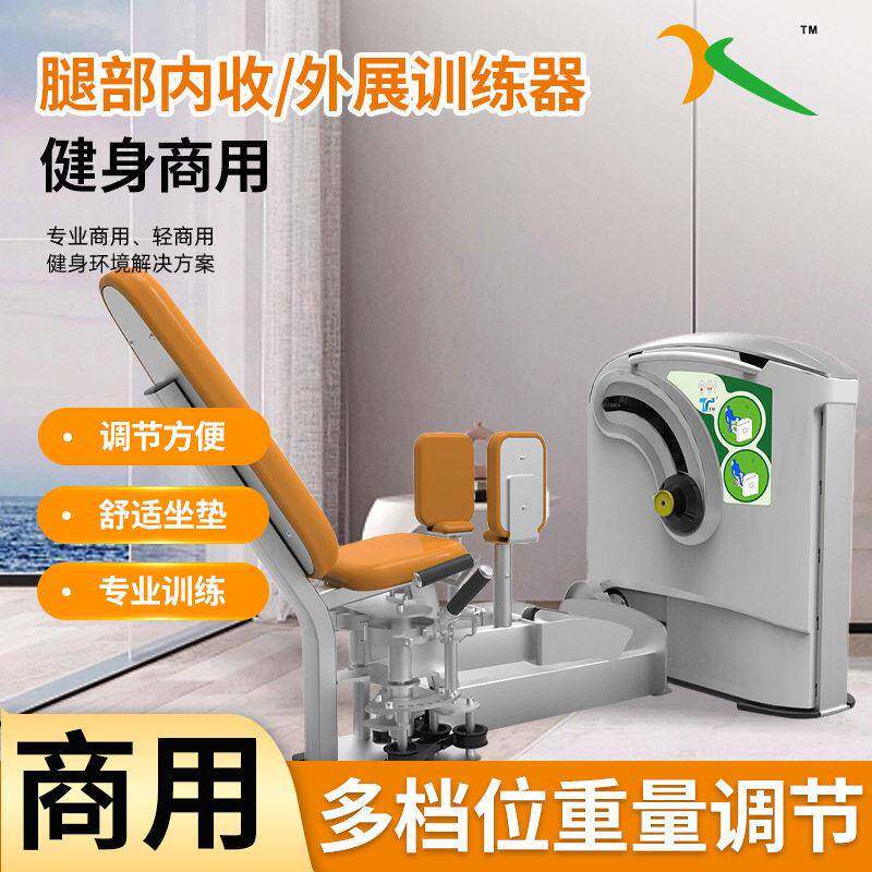 腿部内收外展训练器健身房腿部肌肉力量运动器材大腿内外侧训练器