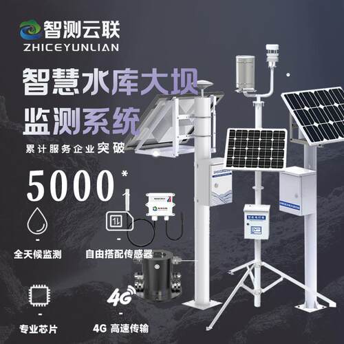 水库大坝检测系统全天候监测4G传输智能预警泥石流防洪预警监测仪