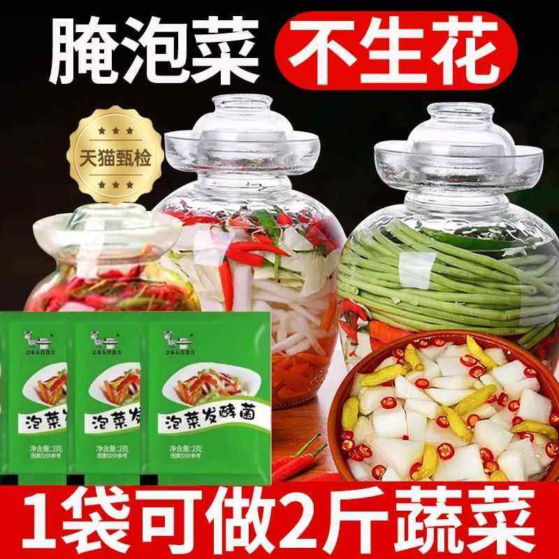 泡菜发酵菌韩式辣白菜四川泡菜菌家用自制酸菜发粉泡菜乳酸菌粉,粮油调味/速食/干货/烘焙,酵母粉,淘宝优惠券,粉丝福利购,淘宝优惠卷
