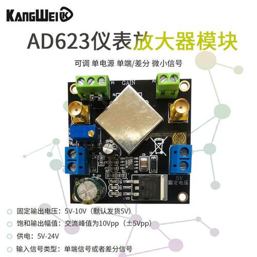 仪表放大器AD623微小讯号毫伏微伏电压放大器模块单端/差分单电源