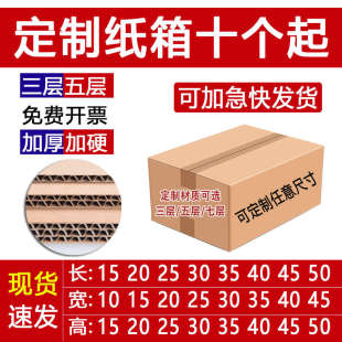 加厚加硬小尺寸纸箱子定制小批量定做批发正方形三层五层快递包装