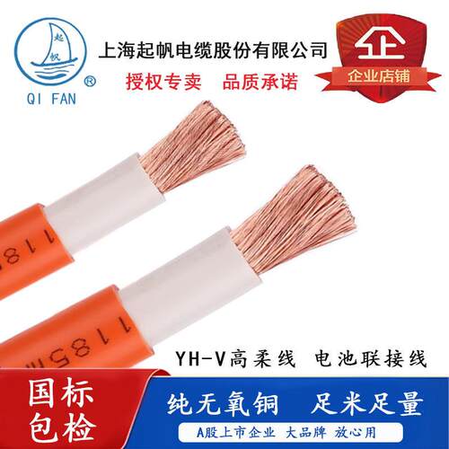 起帆YH-V双层皮10 16 25 35 507095高柔电镀线电焊储能电池火牛线