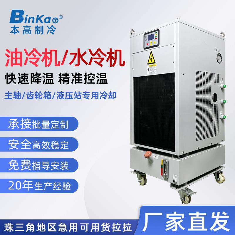 工业油冷机冷水机主轴冷却精雕雕刻机降温齿轮箱数控机床制冷厂家