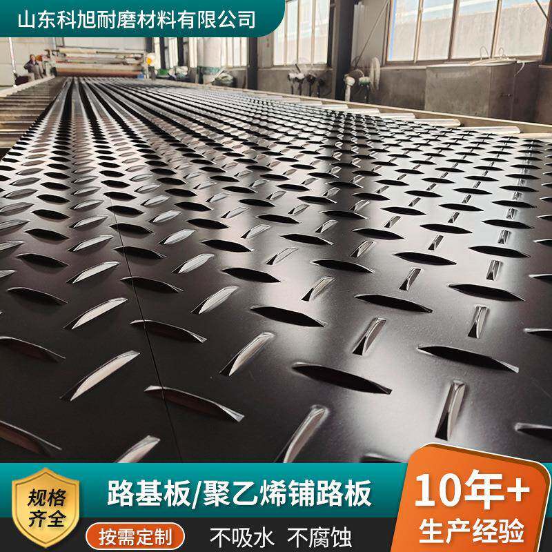 超高分子聚乙烯路基板工地泥泞路面临时铺路花纹板聚乙烯路基板