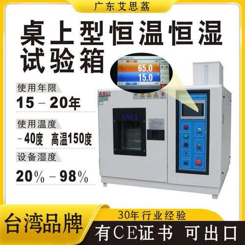 小型湿热交变试验箱桌上型恒温恒湿迷你型温湿度试验机