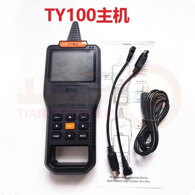 TY100主机设备遥控编辑器匹配仪 TY90子机车库遥控读写拷贝仪
