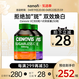 澳洲cenovis萃益维维生素vc咀嚼vc300片白天然维生素，e胶囊ve250粒