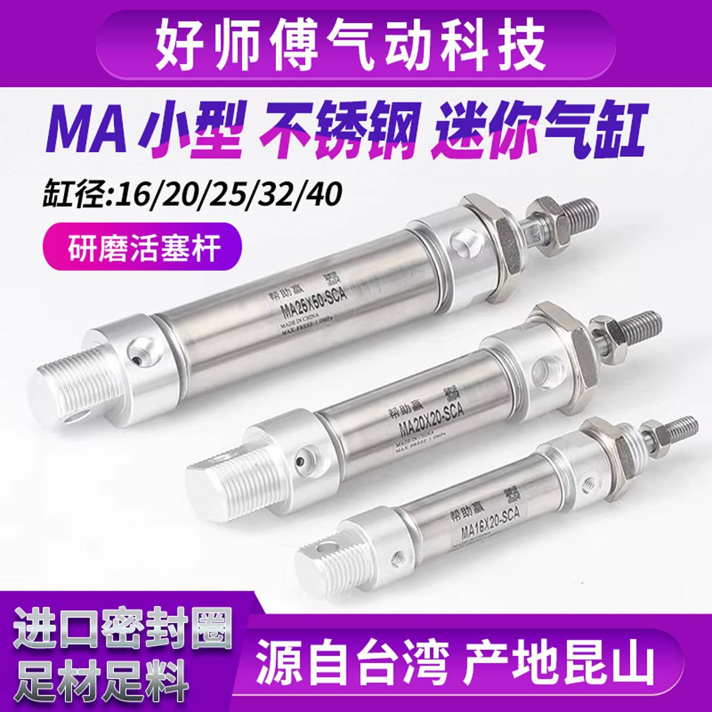 小型气动活塞式不锈钢迷你气缸带磁MA20/25/16/32/40-50-100-150S
