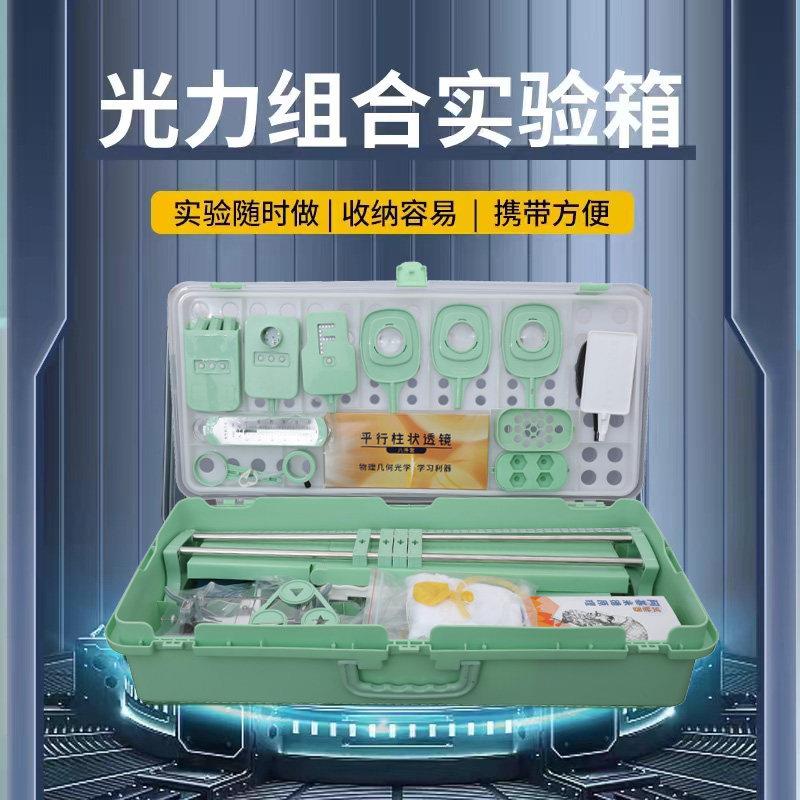 超帆起航初中物理光力实验器材全套初二八年级实验盒中学实验器材
