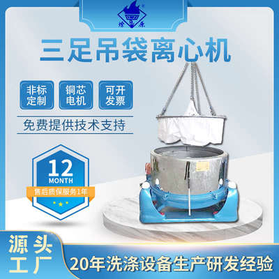 吊袋型工业离心甩干脱水机三足四足平板塑料颗粒过滤布下卸料网袋
