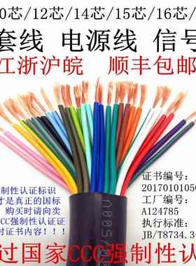 RVV10芯12芯14芯15芯16芯20芯*0.2 0.3 0.5多芯控制线 线讯号线