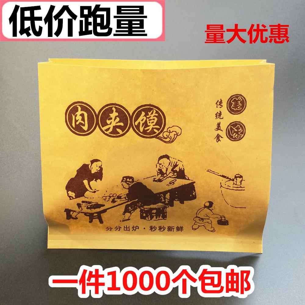 肉夹馍纸袋白吉馍纸袋子牛皮小吃纸袋定做定制一次性食品防油纸袋 - 实物图