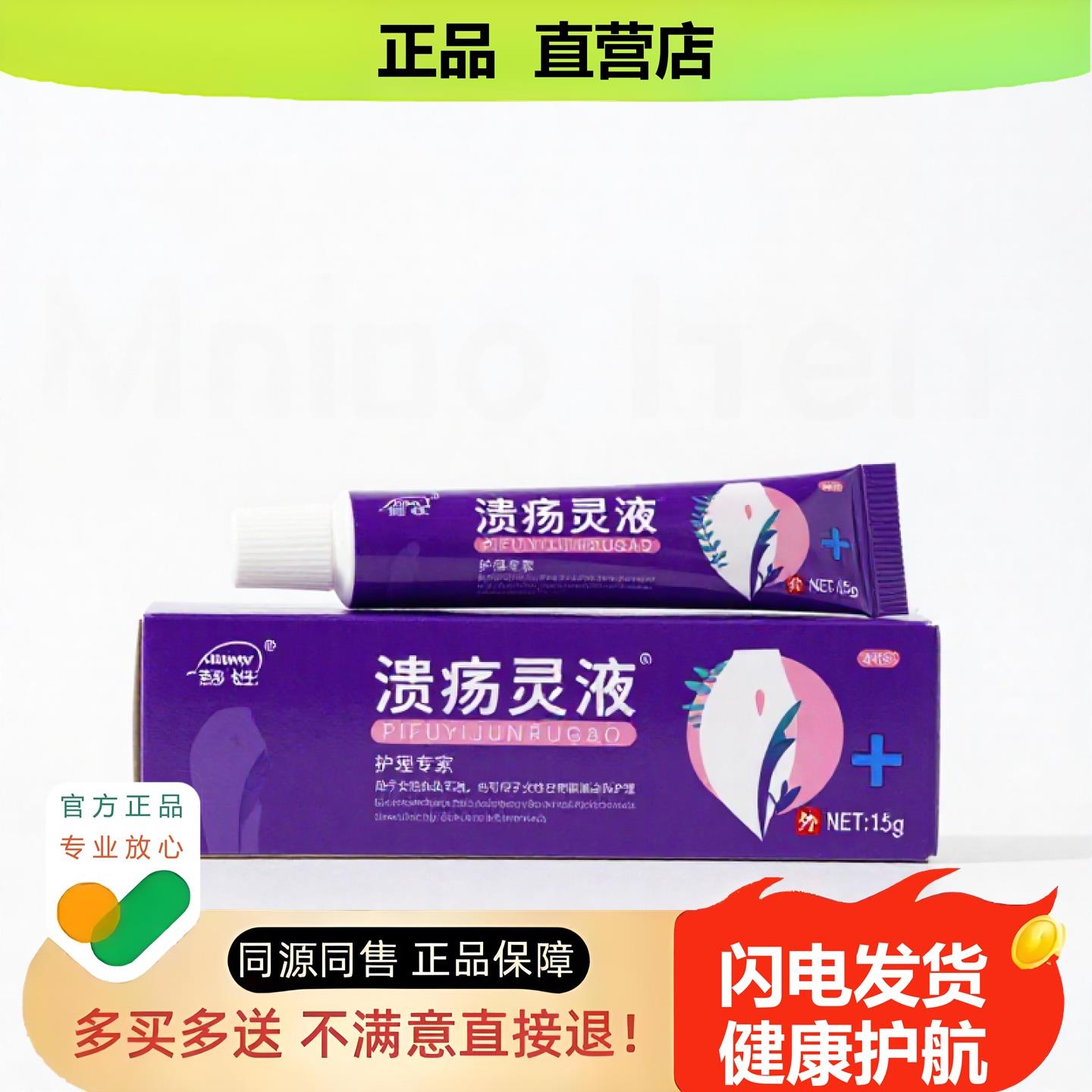 买1赠1溃疡灵液官方正品止酸独家传承进口配方滋润净肤阴