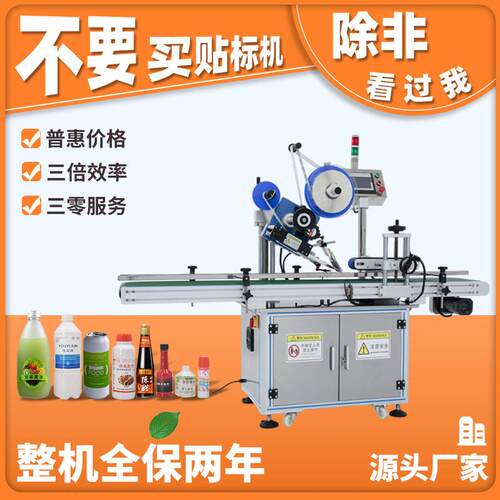 全自动标准平面转角贴标机纸盒塑料盒封口精度贴标