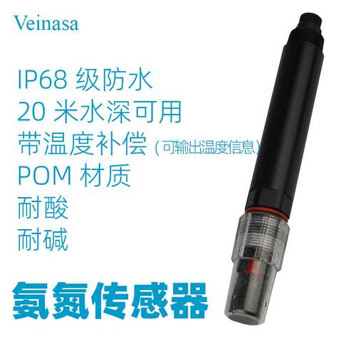 水质在线氨氮传感器XS-NHN06富营养监测水氮肥氨水监测NH4+传感器