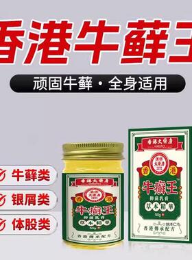 香港大药官房牛藓王方正牛皮膏头皮股银屑皮杀菌草本护品理肤OCO