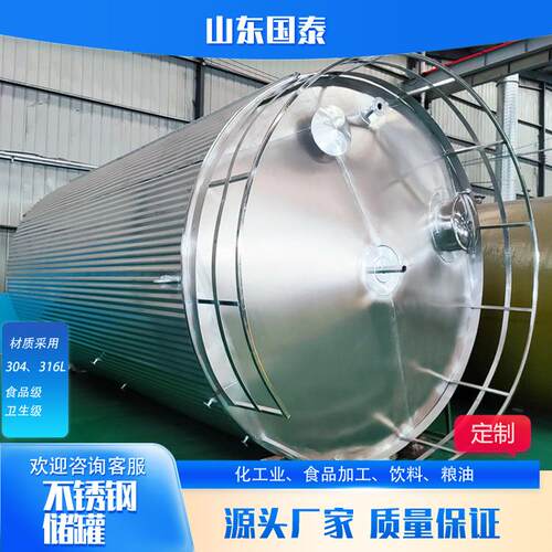 50立方不锈钢苯酚罐 立式保温糖浆罐 炼油厂不锈钢猪油罐白酒罐