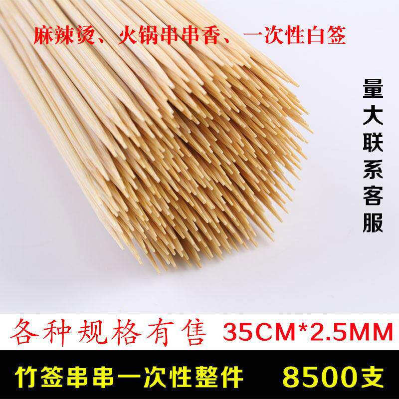 35cm*2.5竹签火锅串串香冷串串整箱一次性冷锅签子细商用竹签子