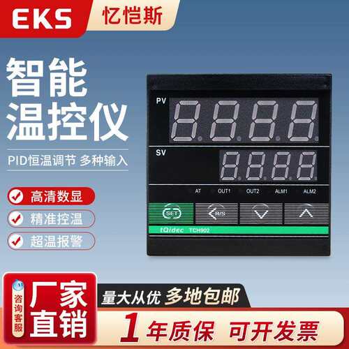 EKS忆恺斯温控器长款TCH902多输入PID温控表tqidec温控仪