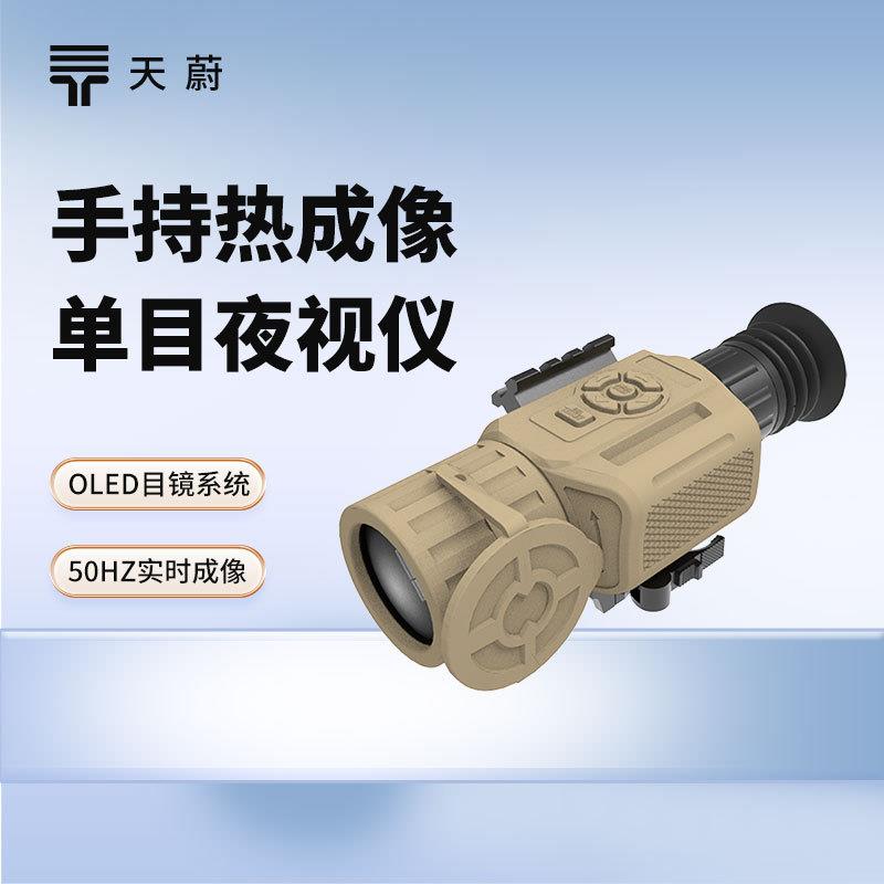 单目多功能热成像系统环境手持热成像单目夜视仪TW-HYS1