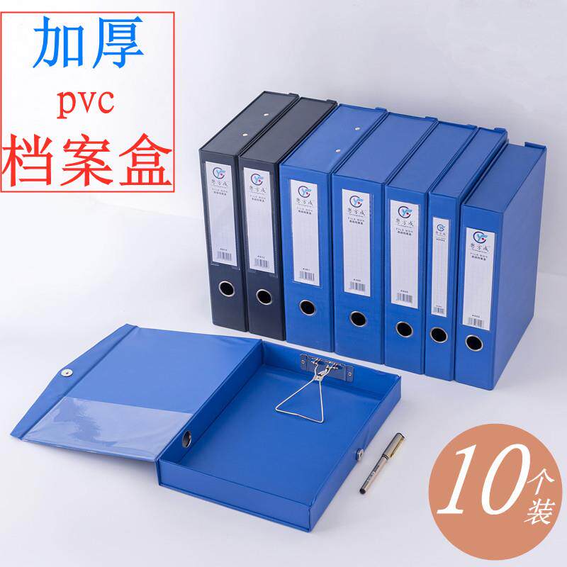 10个装A4加厚3寸档案盒带标签PVC带铁夹资料盒磁扣文件盒档案储存