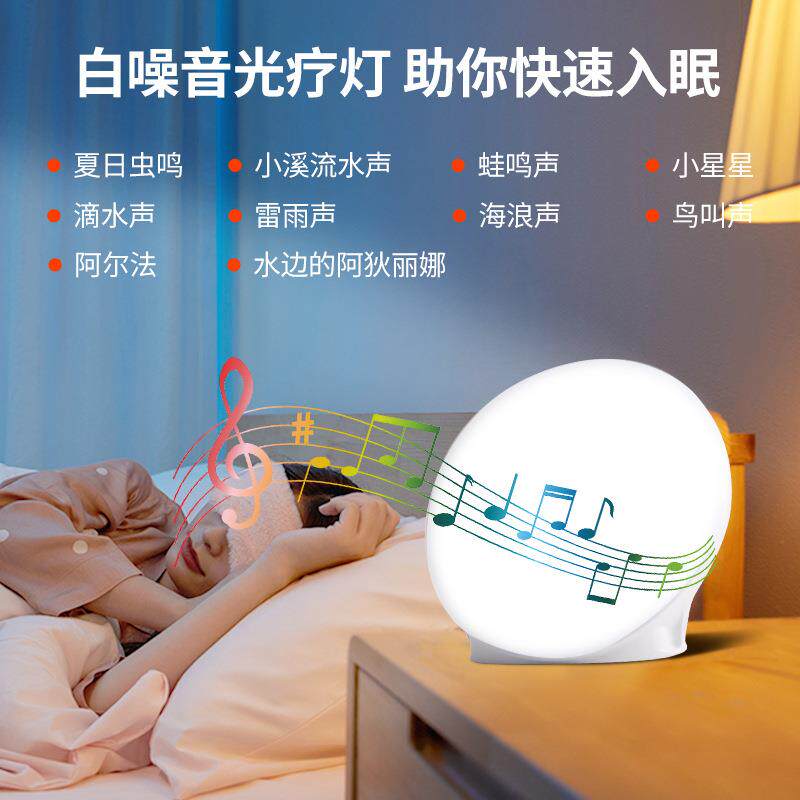 新款白噪音圆形SAD光疗灯智能定时仿生太阳理疗灯伴睡音乐小夜灯