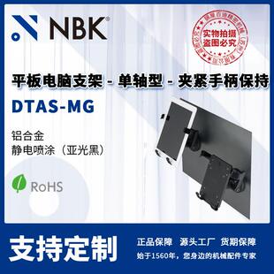 平板电脑支架单轴型 NBK DTAS 机械配件 夹紧手柄保持磁铁安装