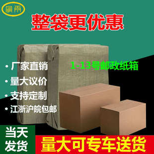 盒 厂家直销宁雨整袋纸箱快递纸箱打包长方形搬家纸盒瓦楞盒子包装