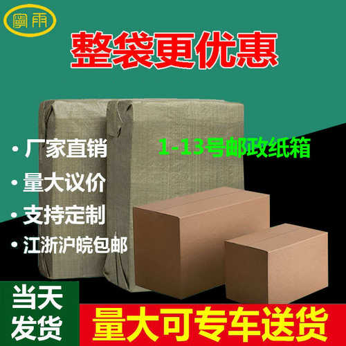 厂家直销宁雨整袋纸箱快递纸箱打包长方形搬家纸盒瓦楞盒子包装盒