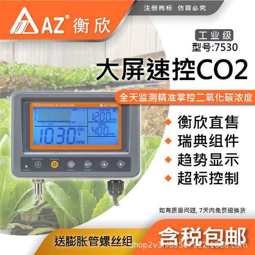 台灣衡欣AZ7530二氧化碳检测仪AZ-7530二氧化碳浓度测试仪
