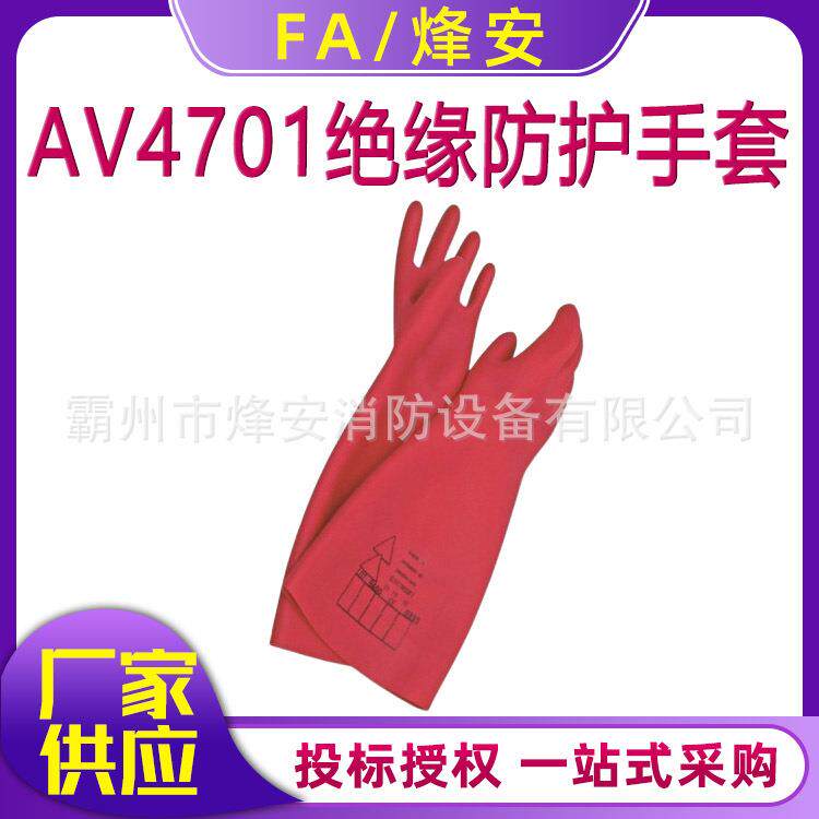 意大利AV4701绝缘防护手套7KA低压带电作业防电弧手套360mm