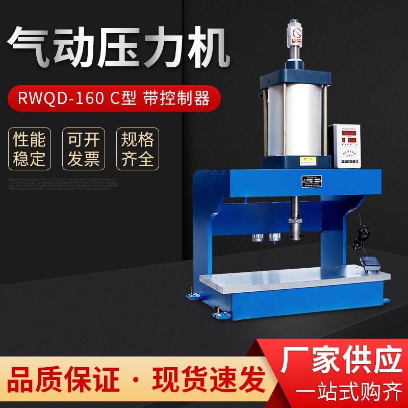 铆合机气动冲孔机气动压力机1吨 C型 160型带控制器小型冲压机