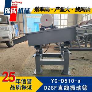 豫成厂家 直线筛粉机 小型D510型震动筛分机化工pp颗粒振动筛