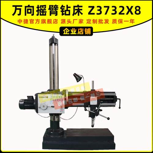 Z72x8中捷万向摇臂钻床Z2K钻床60度旋转钻孔